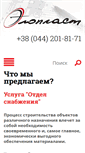Mobile Screenshot of eloplast.com.ua